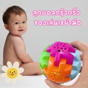 ลูกบอลประกอบปริศนา มีกระดิ่งกรุ๊งกริ๊งข้างใน ลูกบอลกระดิ่ง พลาสติก ของเล่นเด็ก puzzle balls