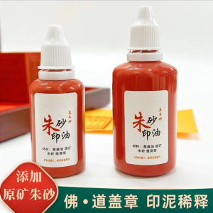 Traditional Pure Hematite Seal Ink Oil for Seal Special Castor Oil Ink Clay Daoist Seal Ink Oil Ink Block Supplemental Fluid