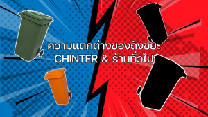 120 ลิตร CHINTER F3-34 ขยะพลาสติก มีช่องทิ้ง เป็นสีเหลืองน้ำเงินแดงเขียวส้มเทา ไม่สกรีน สีน้ำเงินแดงเขียวส้มเทา
