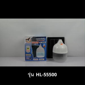 หลอดไฟโซล่าเซลล์ หลอดไฟ LED 5500W ลายเพชร ปรับแสงไฟได้ 3 สี หลอดไฟชาร์จแบต หลอดไฟตุ้ม ไฟแคมป์ปิ้ง รุ่น HL-55500