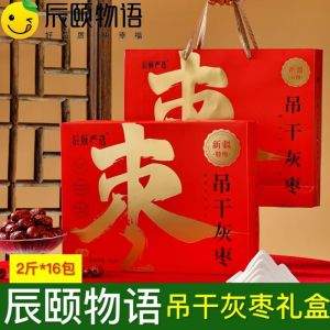 Natural Dried Red Dates from Xinjiang Chen Yi Story Grey Date Pitted Snack Box Speciality Product Ready to Eat Gift Box