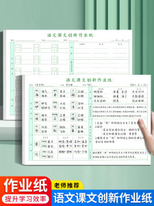 Primary School Language Class Innovation Homework Practice Paper 1-6 Grade Character Word Passage Main Idea Pre-Review Class Assignment Paper