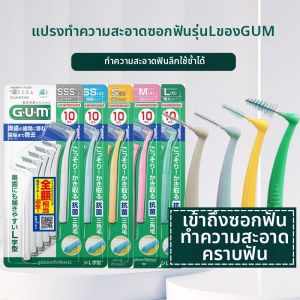 G·U·M | Orthodontic Interdental Brush 10pcs