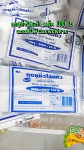 ถุงใส่แก้วน้ำ ถุงหูหิ้วใส่แก้ว ถุงหูหิ้วใส่แก้วแบบพิมพ์ลายและแบบใส 162022 ออนช์ บรรจุจำนวน 100 ใบ