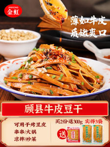 Sichuan Special Product Gu Niu Cowhide Tofu 500g Spicy BBQ Skewers Hot Pot Five Spice Bean Skin Snack from China