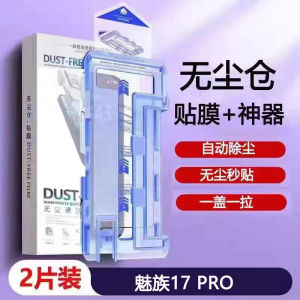 Meizu 17 pro Non-Fully Screen Covered Tempered Glass Film High Definition Dust-Free Warehouse Mobile Phone Protection Sticker