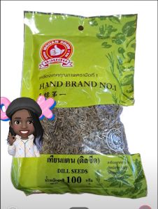 เม็ดผักชีลาว(ดิลซีด) 100กรัม  ตรามือที่1