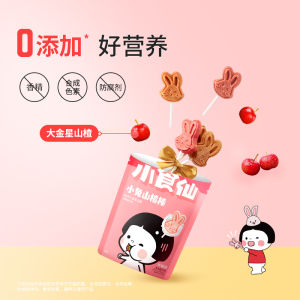 小食仙 Fairy Yummy Hawthorn lollipop 85g baby kids friendly healthy favourite snack Bestore dried fruits candy makanan chinese food 山楂片中国零食小吃糖果