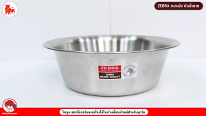 Zebra กะละมัง สแตนเลส กาละมัง ตราหัวม้าลาย ขนาด 36 / 40 / 50 / 55 / 60 ซม.