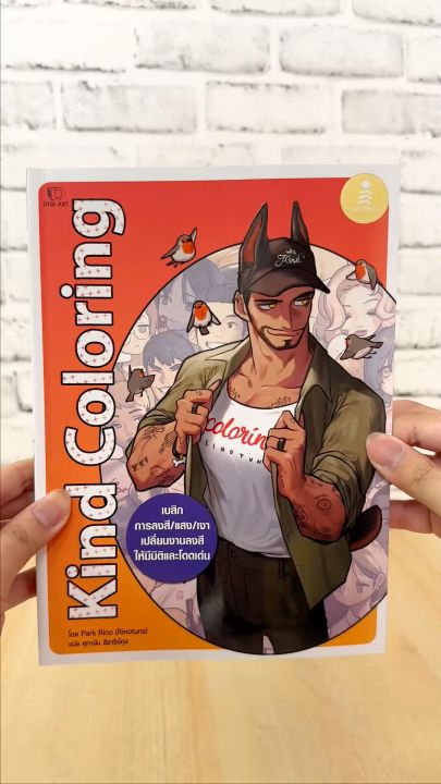 หนังสือ Drawing Comics Kind Coloring