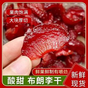 Non-pitted Sweet and Sour Dried Prune Plum Snack