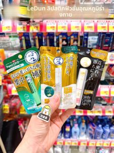 ลิปสติก Rohto High Moisture Honey Mint Lipstick ลิปสติกสูตรผสมความชื้นสูง ลิปสติกสีแดง ลิปสติกสีน้ำมัน ลิปสติกสีน้ำตาล ลิปสติกสีน้ำตาล