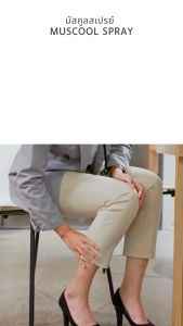 มัสคูลย์สเปรย์ อภัยภูเบศร ขนาด 60 ml ใช้ภายนอก ฉีดพ่น ในบริเวณที่มีอาการ