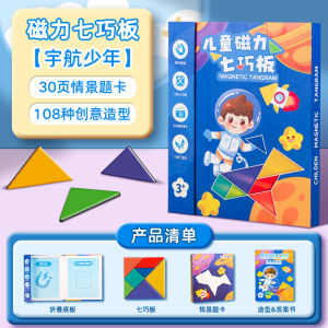 Magnetic Seven-Piece Puzzle Educational Toy for Kindergarten Children Intelligence Development Math Learning Board SENMU Brand