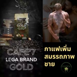 Cafe7 GOLD Premium Herbal Coffee Mix No Sugar Low Fat GMO-Free Instant Coffee - 10 Pack