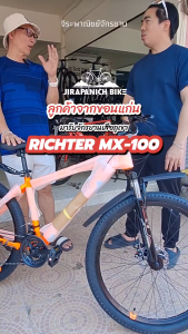 จักรยานเสือภูเขา 27.5 นิ้ว RICHTER รุ่น MX-100 21 สปีด 2024 (ดิสเบรกหน้า-หลัง)
