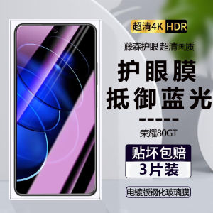 Honor 80GT High Definition Transparent Tempered Glass Film Full Cover Anti Blue Light Eye Protection Self Adhesive Screen Protector