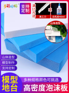High Density Foam Board Carving Model Material Scene Making Gundam Mountain Landscaping Block Model Foam Bottom Board