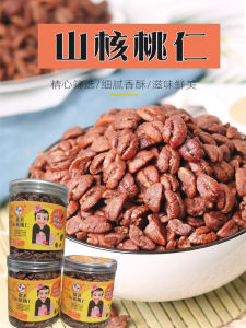 Aijuan Pecan Kernel 200g Anhui Huangshan Zhangjiao County Small Pecan Nuts Snack for Pregnant Women Children Nutritious Treat