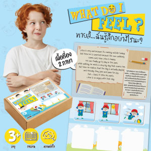 เกมทายความรู้สึก (What do I feel)  มาทำความรู้จักกับ อารมณ์ ความรู้สึก 2WinBookToys