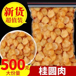 New Stock 9A Large Longan Fruits Coreless Dried Fruit Soak in Water High Zhou Longan Meat 500g No Additives Guangdong Snacks