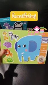 Todds & Kids Toys ของเล่นเสริมพัฒนาการ เเนวมอนเตสเซอร์รี่ จิ๊กซอว์ชิ้นใหญ่