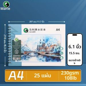 25 แผ่น Maries สีน้ํา Pad 16k/A4/8k 230gsm/108lb สําหรับวาดการเขียนอะคริลิค ของขวัญที่สมบูรณ์แบบสําหรับศิลปินและมืออาชีพ