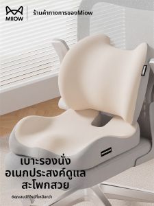 MiiOW | Hemorrhoid & Lumbar Support Cushion