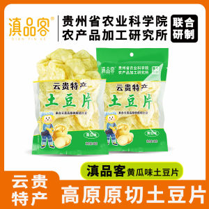 Guizhou Special Barbecue Spicy Original Cut Potato Chips Snacks from Yunnan Province Puffed Food Category Packaged 50g Each