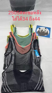 เสื้อในสปอร์ตบา เสริมฟองน้ำฟองน้ำ ถอดออกได้ ตะขอหลัง ใส่ง่ายใส่สบายฟรีไซด์ ใส่ได้ 34-44 2505#