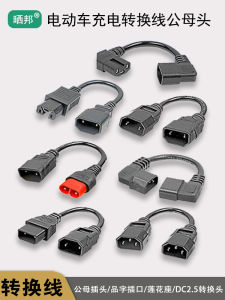 Male Connector Female Connector Plug Conversion Wire Double-Headed Stagger Arrangement Socket Conversion Wire Electric Vehicle Charging Conversion Wire Universal