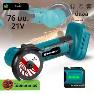NEWBENY 3 นิ้วBrushlessเครื่องบดมุม 76 มม.เครื่องขัดในครัวเรือนตัดรถซ่อมเครื่องมือสําหรับMakitaแบตเตอรี่Pin