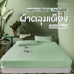 ผ้าปูที่นอน 4/5/6/7ฟุต ผ้าปูที่นอนรัดมูมู สีล้วน Bed sheeet ผ้าซูเปอร์ซอฟท ปลอกที่นอน ป้องกันไรฝูชุ่น เฉพาะผ้าปู 1ชิ้น