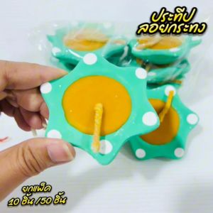 เทียน  ประทีป ผางประทีป ลอยกระทง เทียนลอยกระทง ประทีปลอยน้ำ ดอกบัวลอยน้ำ กระทงเปลือกข้าวโพด คละแบบ