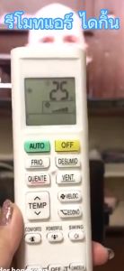 รีโมทแอร์ ไดกิ้น Daikin Inverter รับ 5 ประเภท: ARC480A1, ARC480A2, ARC480A6, ARC480A8, ARC480A33 และ Remote ผู้ชายที่มีปุ่ม Powerfull