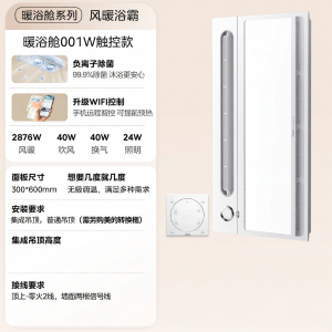 Midea | Variable Frequency Constant Temperature Antibacterial Bath Heater With Lighting And Exhaust Fan