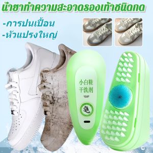 น้ำยาทำความสะอาดรองเท้าสีขาว น้ำยาขจัดคราบ แปรงขัดรองเท้า น้ำยาทำความสะอาดรองเท้าแบบแห้ง สำหรับทุกสี