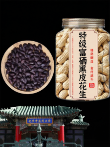 BAOGUOLE | Selenium-rich Black Peanuts Sun-Dried
