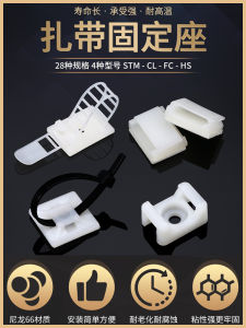 Adhesive Adjustable Wire Tie Mounting Seat 3M Back Glue Suction Cup Saddle Shape No Drilling Wire Bundle Organizer Positioning Piece