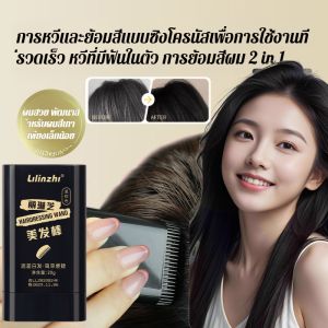 💕ราคาต่ำสุด💕ปกปิดผมหงอก ผงย้อมผมแบบแท่ง แป้งเงาผม ผงแฮร์ไลน์ สำหรับปิดเหม่ง แป้งฝุ่นปิดหัวเถิก