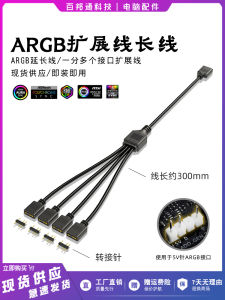 ARGB Hub Mainboard 5V Three-Pin One-To-Two/Five/Six Extension Cable for Fan Asus Aura Sync Compatible Computer Peripherals
