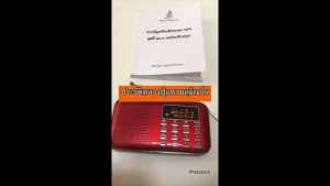 วิทยุธรรมะบทเทศน์ของพระอาจารย์ชื่อดังต่างๆ 2664 บทแบตทนมีไฟฉายหน้าจอตั้งเวลาได้ขายดี