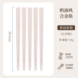 Cream Style Alloy Chopsticks Minimalist Good-looking Moving into the New House Chopsticks For Home High-Grade Antibacterial and Mildewproof Non Slip High Temperature Resistance