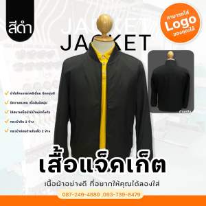เสื้อแจ็คเก็ตคอจีน