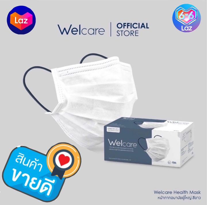 🧧💥สินค้าพร้อมส่ง💥🧧Welcare Mask Level 2 แมสเวลแคร์ แมสที่ดี คือ แมสที่ ...