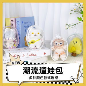 13cm16cm Oval Baby Pack PVC Net Red Transparent Cotton Doll Blind Box Doll Ball out Cosmetics Bag
