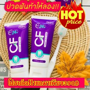 🔥โปรเด็ด!!1แถม1เพียง390฿เท่านั้น🔥ของแท้💯%CFยาสีฟันแก้ปวดฟัน🍃สินค้าคุณภาพ สะอาด ปลอดภัย ได้รับการรับรองมาตรฐาน  มีเลขที่จดแจ้ง12-1-6 4 0 0 0 1 6 6 3 9 . 1 หลอด 250 บาท #ลมหายใจหอมสดชื่น  #เปลี่ยนฟันเหลืองเป็นฟันขาว #ฟันเป็นรู #ลองแล้วจะรัก
