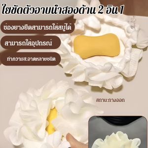 ลูกบอลอาบน้ำสองด้าน ลูกบอลอาบน้ำ 2in1