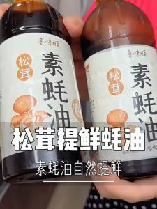 💯无添加 松茸素蚝油 780g Preservative Free Sugar Free Matsutake Vegetarian Oyster Sauce 780g 纯素配方 0防腐剂 0蔗糖