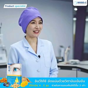 (10 กล่อง) Invigo C อินวิโก้ ซี วิตามินบํารุงสายตา อาหารเสริมบํารุงสายตา บำรุงสายตา ตาล้า ตาแห้ง สายตาพร่ามัว